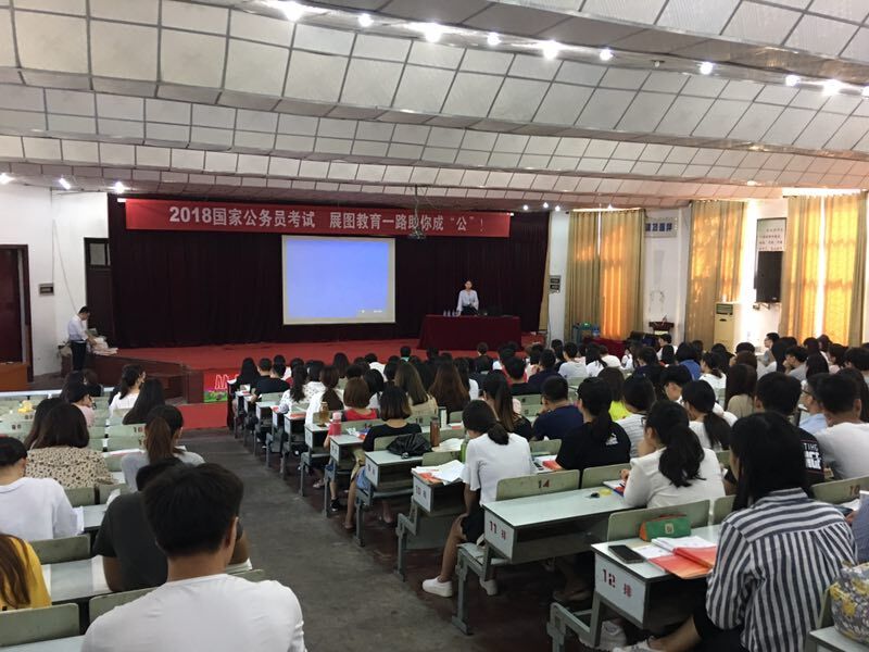 展图教育公务员培训